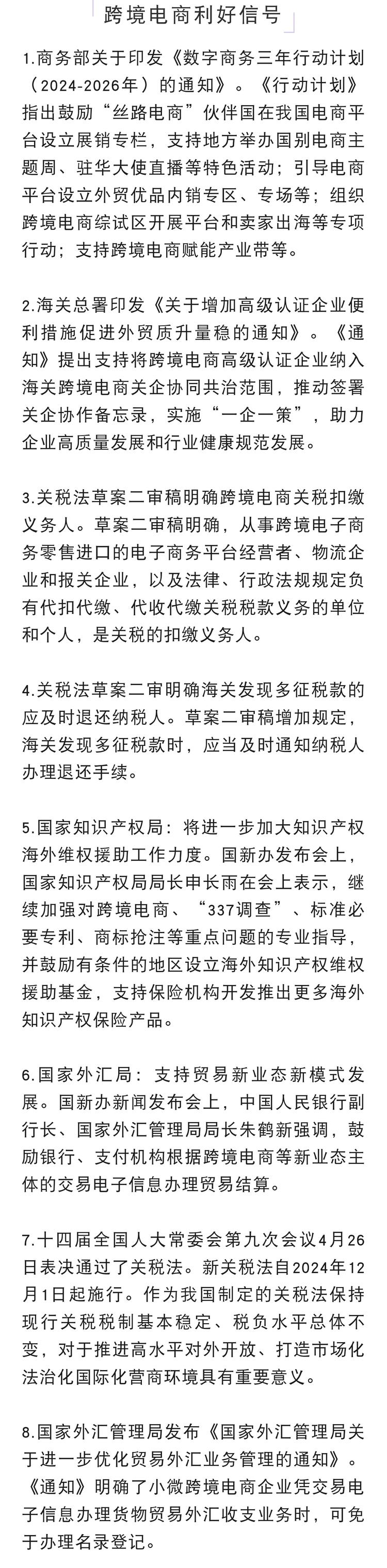 2024一季度跨境电商利好信号！….-航海圈