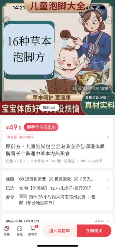 低粉爆款，单链接销售额300w产品….-搞钱风向标论坛-航海社群内容-航海圈