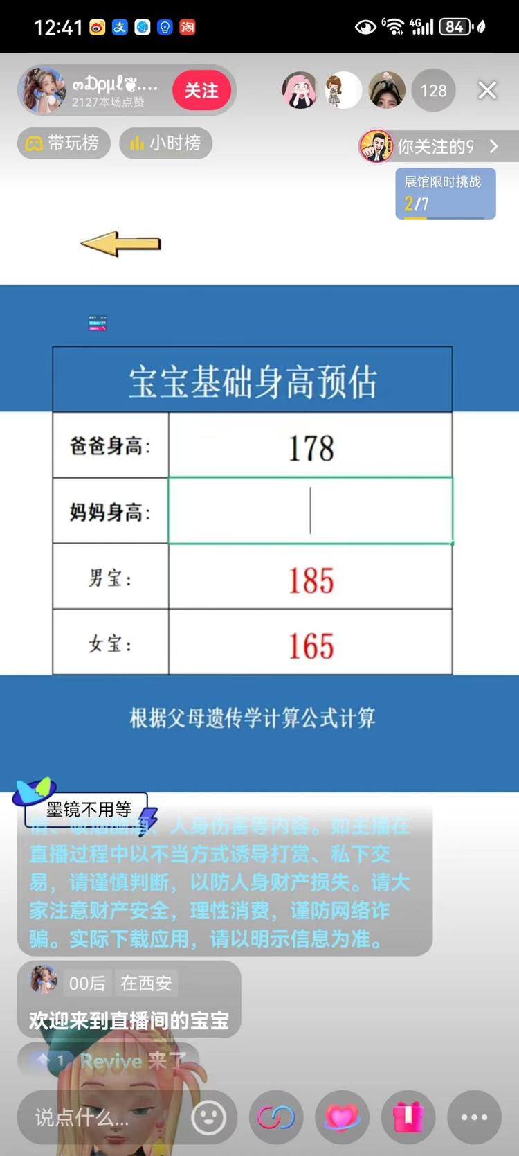 抖音通过父母的身高预测小孩的身高，直….-搞钱风向标论坛-航海社群内容-航海圈