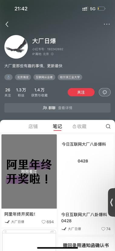 互联网八卦，消息来源可以是脉脉，微博….-航海圈