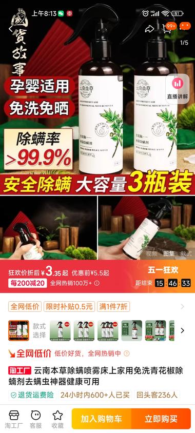 图片[4]-小红书用特殊的文案卖除螨喷雾
营销文案….-网创风向标论坛-网络创业-网创圈