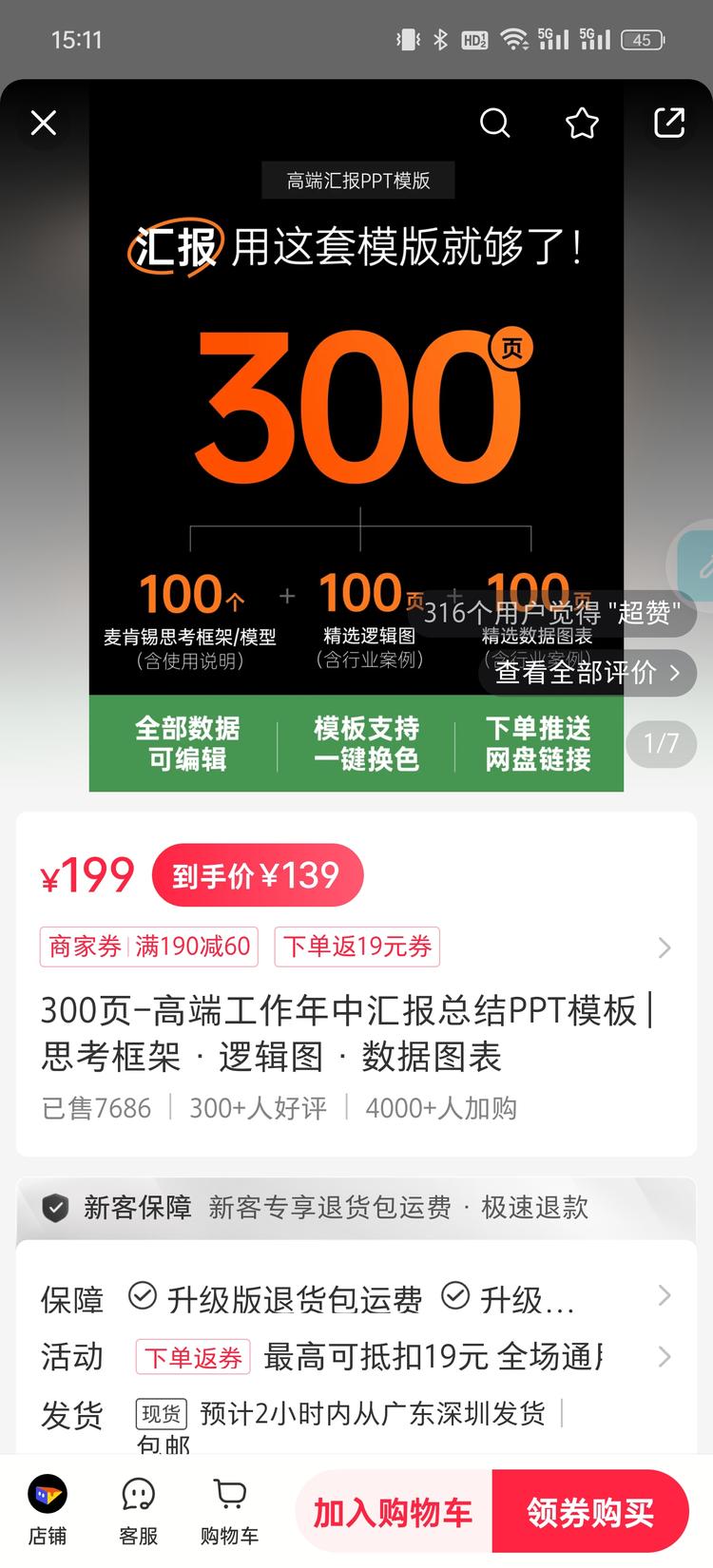 工作汇报 PPT 模板，核心卖点 100 个麦肯锡思考框架，1….-搞钱风向标论坛-航海社群内容-航海圈