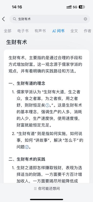 微信读书上线了【AI问书】功能，问了….-搞钱风向标论坛-航海社群内容-航海圈