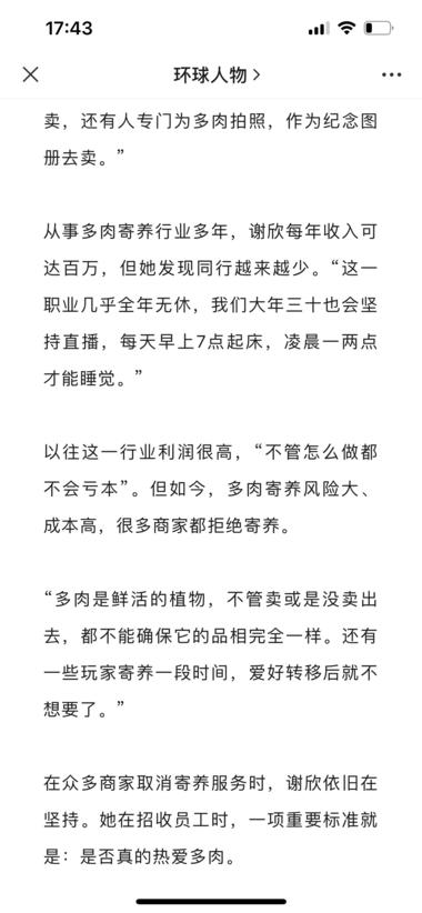 图片[8]-蓝海小众，多肉寄养。
 头部玩家年入已….-网创风向标论坛-网络创业-网创圈