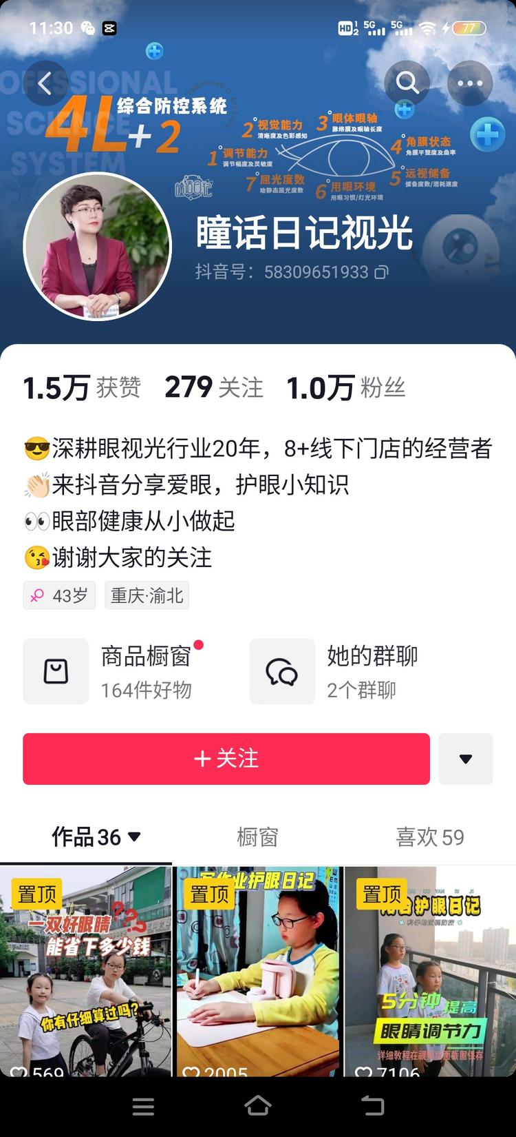 卖青少年视力恢复服务眼镜店，见….-航海圈