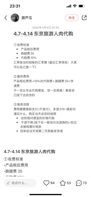 图片[8]-实时项目，小红书日本代购
由于日元贬….-网创风向标论坛-网络创业-网创圈