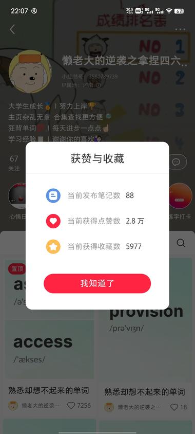 图片[7]-分享一个小红书达人赛道，打卡英语单词。
….-网创风向标论坛-网络创业-网创圈