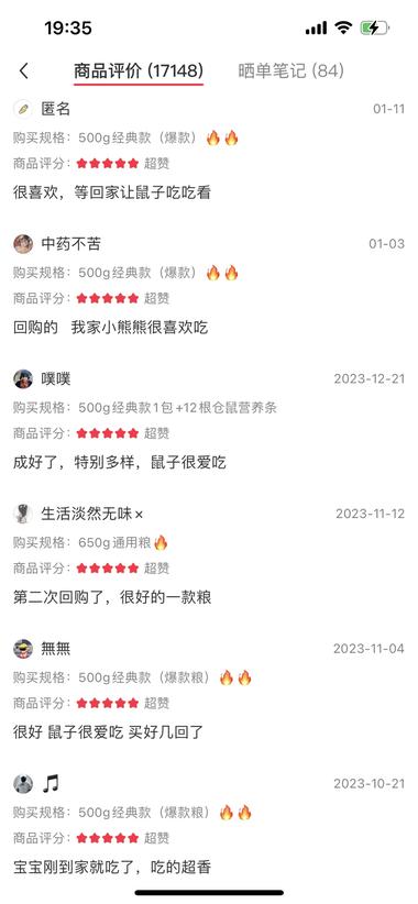 宠物小众赛道 鼠粮单价14，销量2…..-航海圈