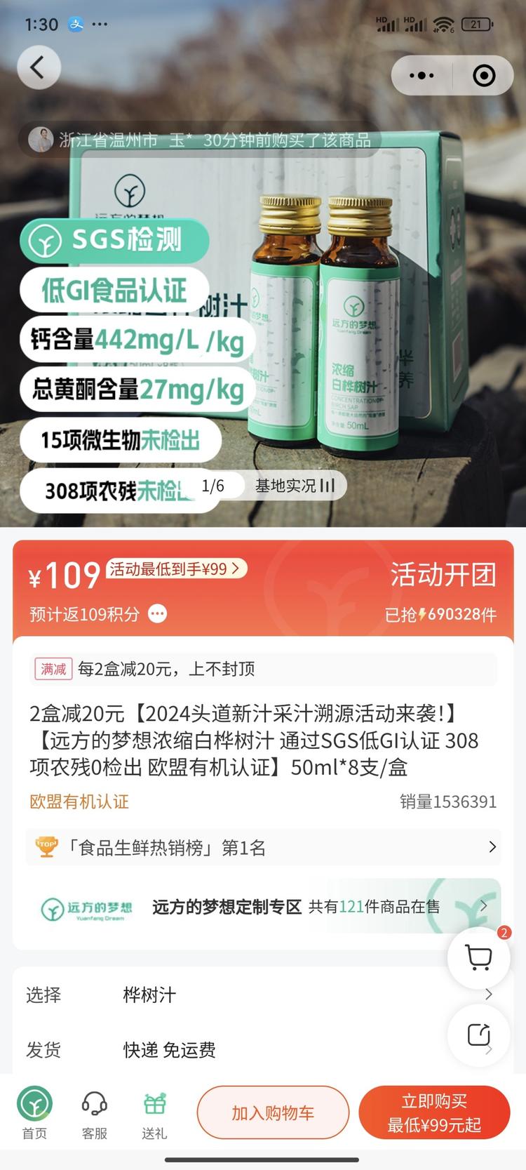 远方好物的桦树汁 就这一个单品 60小时卖了6927W 我….-搞钱风向标论坛-航海社群内容-航海圈