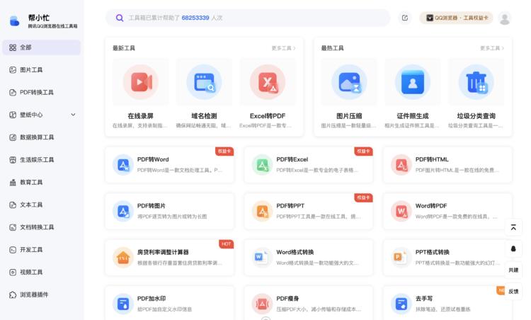 大厂抢饭碗了，企鹅家的工具站 帮小忙，….-搞钱风向标论坛-航海社群内容-航海圈