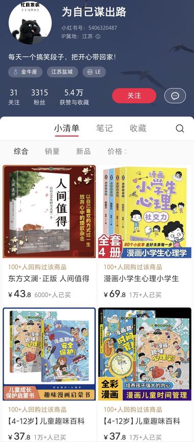 漫画书小学生心理学、儿童….-航海圈