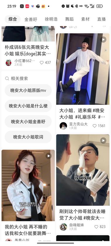图片[3]-近期出圈热梗 晚安大小姐
原版来自韩国….-网创风向标论坛-网络创业-网创圈