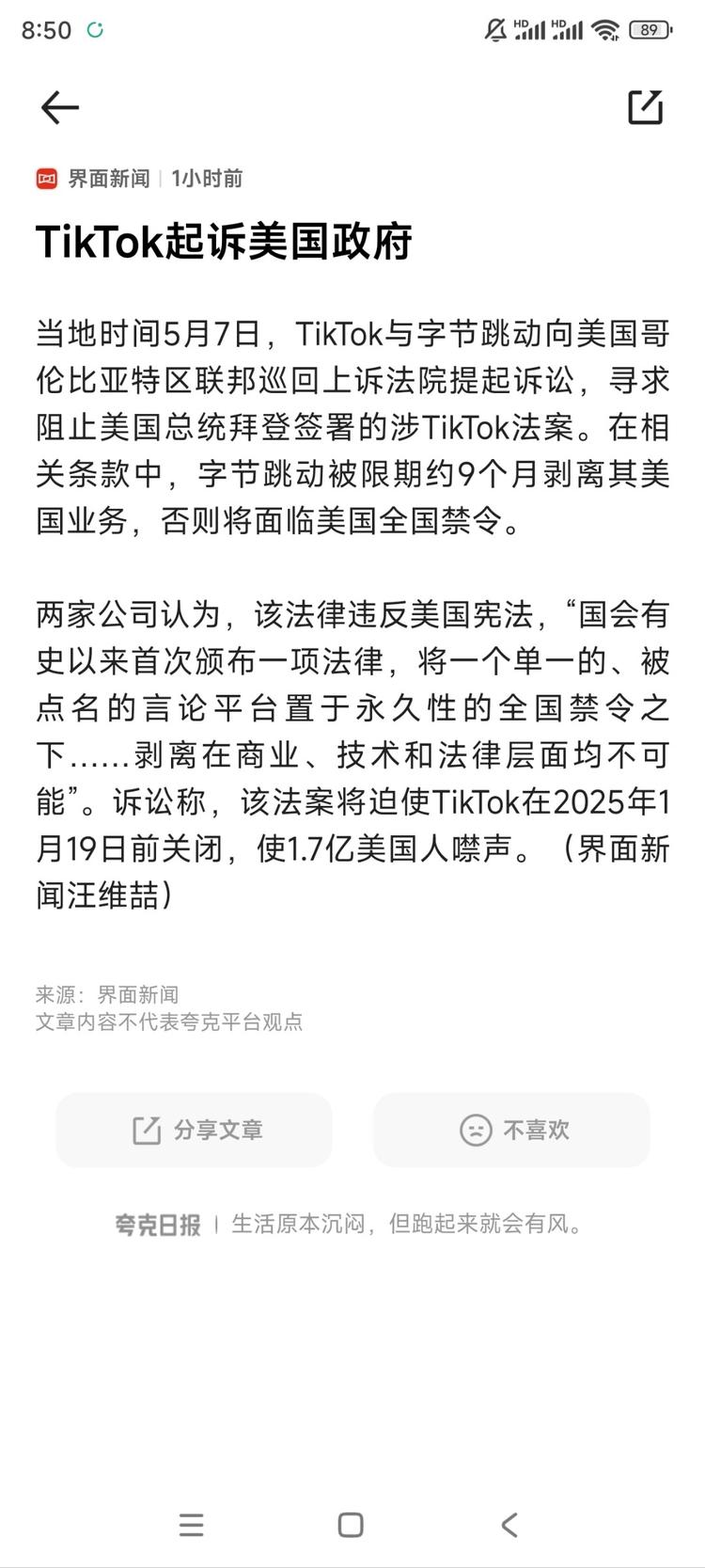 tiktok和字节跳动被限期剥离美….-搞钱风向标论坛-航海社群内容-航海圈
