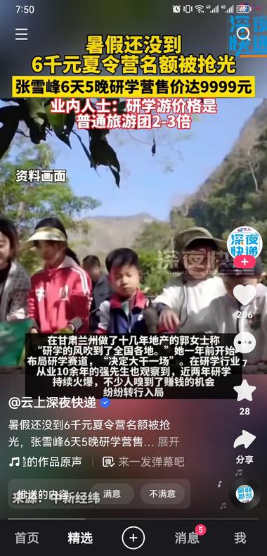 研学营热度持续火爆，价格是普通旅游团….-航海圈
