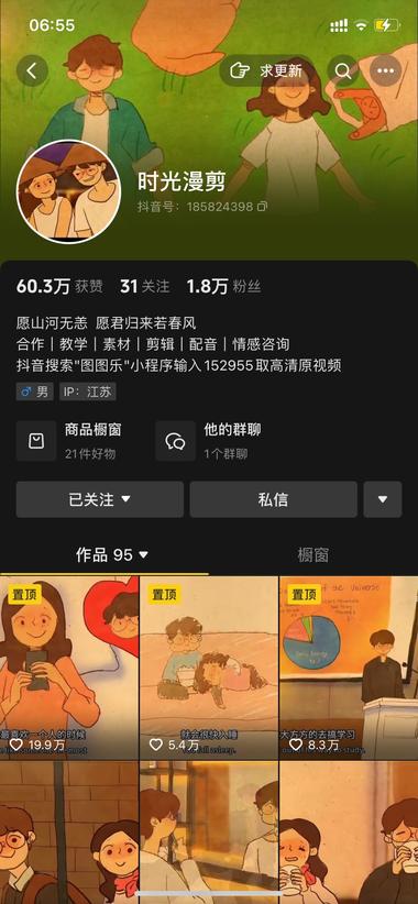 图片[2]-抖音漫画混剪类，治愈系画风➕情感类鸡….-网创风向标论坛-网络创业-网创圈