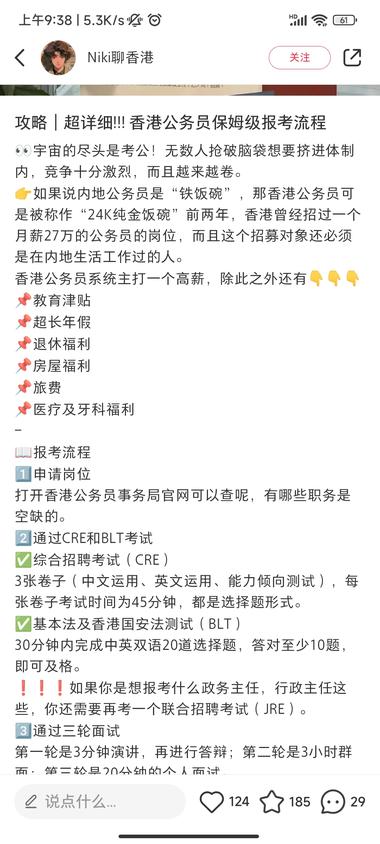 图片[6]-香港公务员，缺口大，按1：50竞争….-网创风向标论坛-网络创业-网创圈