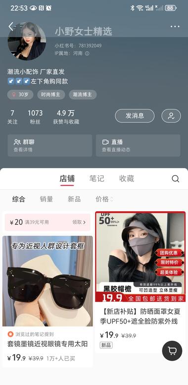 低粉爆款60篇笔记， 1万➕销量。….-航海圈