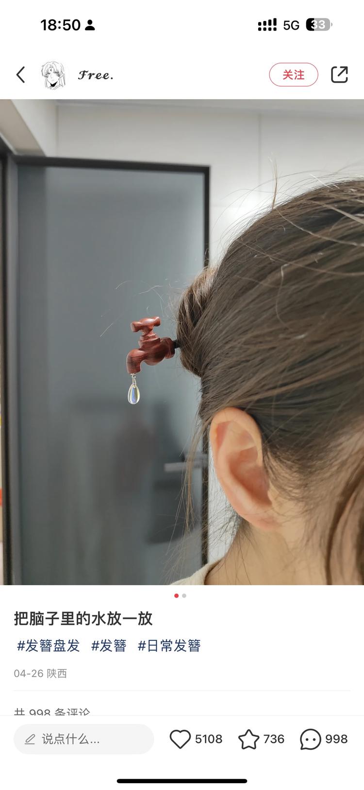 水龙头发簪-航海圈