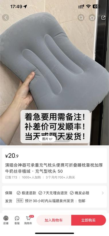 一个充气的枕头被冠于演唱会神器蹭….-航海圈