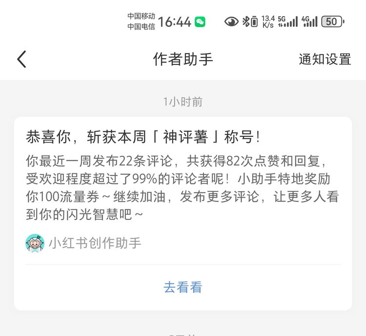小红书评论送流量券，实践性强，目前亲….-航海圈
