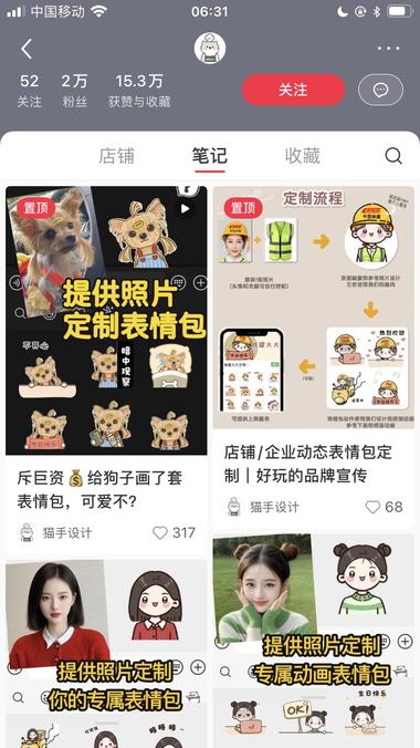 #小红书表情包设计，橱窗销售6位数….-航海圈