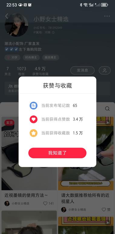 低粉爆款60篇笔记， 1万➕销量。….-航海圈