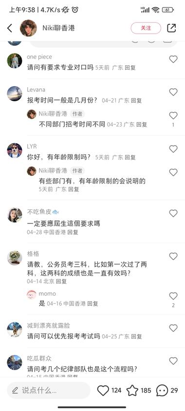 图片[7]-香港公务员，缺口大，按1：50竞争….-网创风向标论坛-网络创业-网创圈