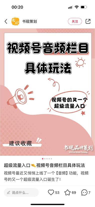图片[2]-视频号发布音频

对于曾做电台
或者….-网创风向标论坛-网络创业-网创圈