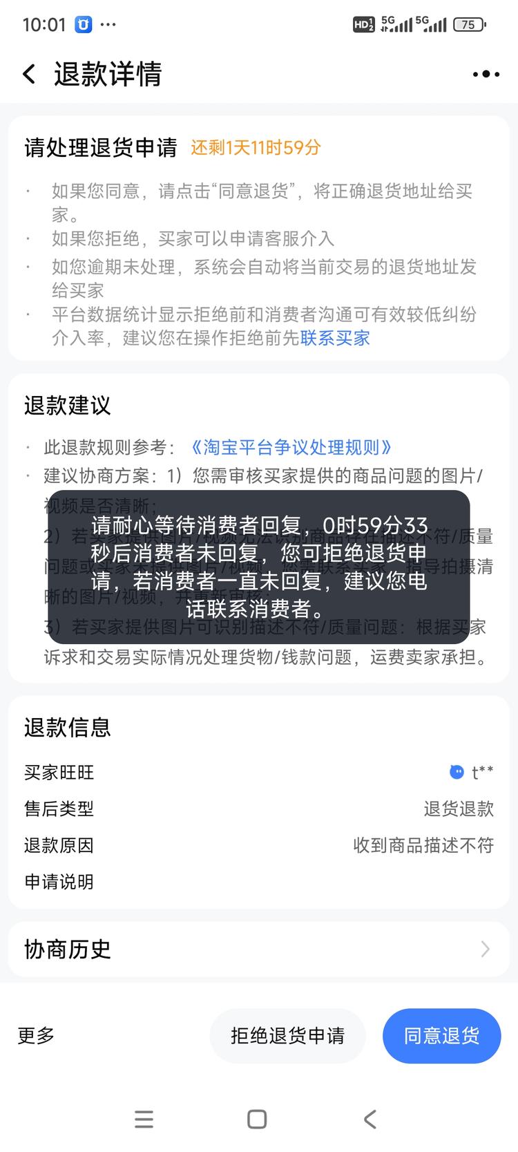 淘宝规则更新：淘宝卖家驳回退款，不能直….-搞钱风向标论坛-航海社群内容-航海圈