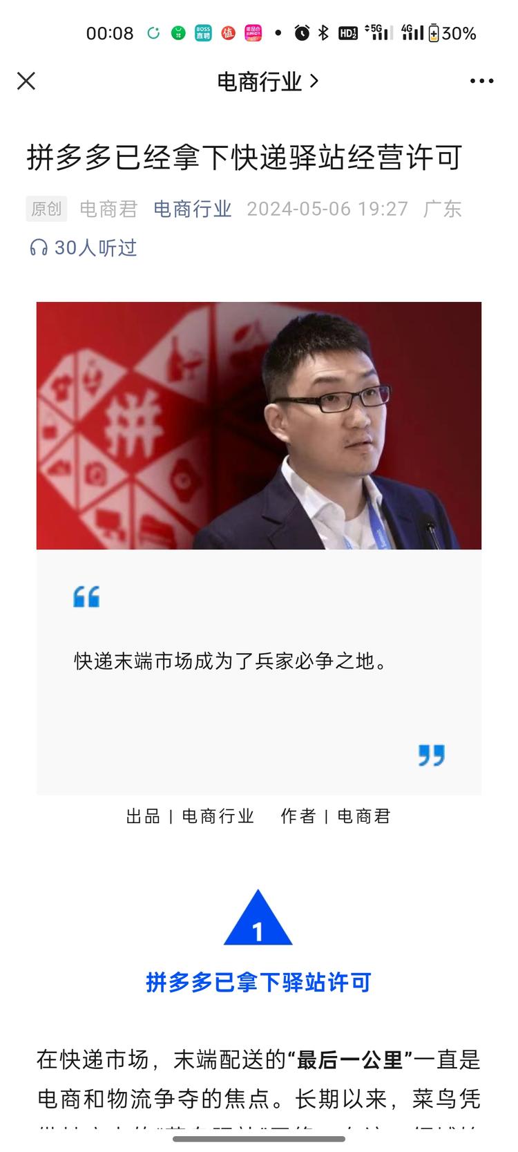 拼多多拿下快递驿站的经营许可，快递行….-搞钱风向标论坛-航海社群内容-航海圈
