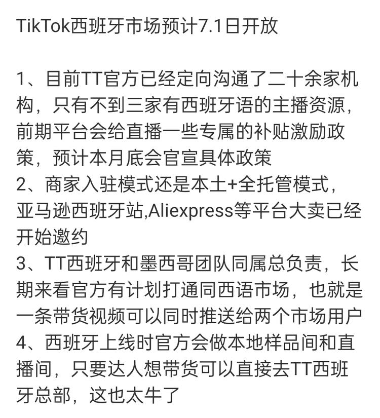 tt 西班牙市场准备开放，出海的圈友提….-搞钱风向标论坛-航海社群内容-航海圈