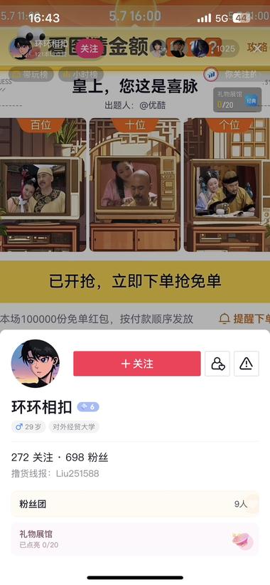 淘宝免单抖音直播引流，在线很高，而且….-航海圈