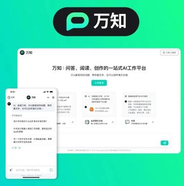 零一万物发布了一站式 AI 工作平台——….-搞钱风向标论坛-航海社群内容-航海圈