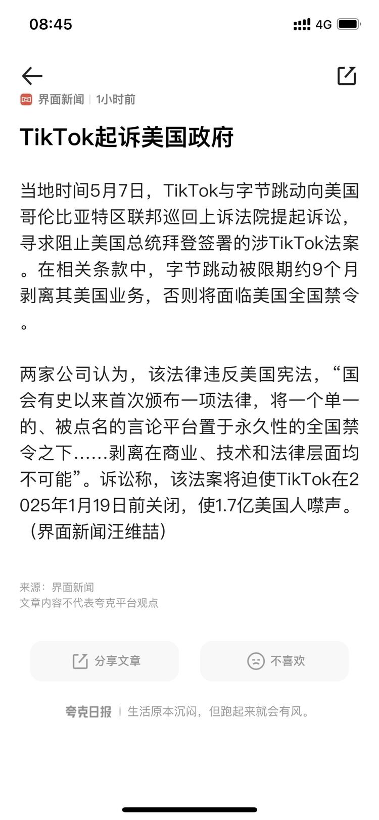 ticktok起诉阻止涉tickto….-航海圈