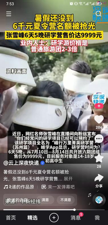 研学营热度持续火爆，价格是普通旅游团….-航海圈