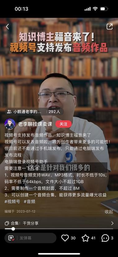 视频号发布音频对于曾做电台或者….-搞钱风向标论坛-航海社群内容-航海圈