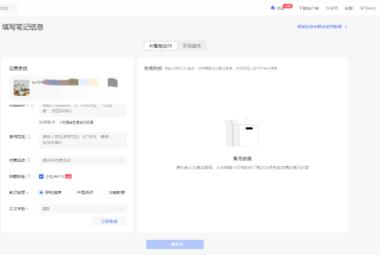 小红书千帆PC端后台发布商品笔记的时候，….-航海圈