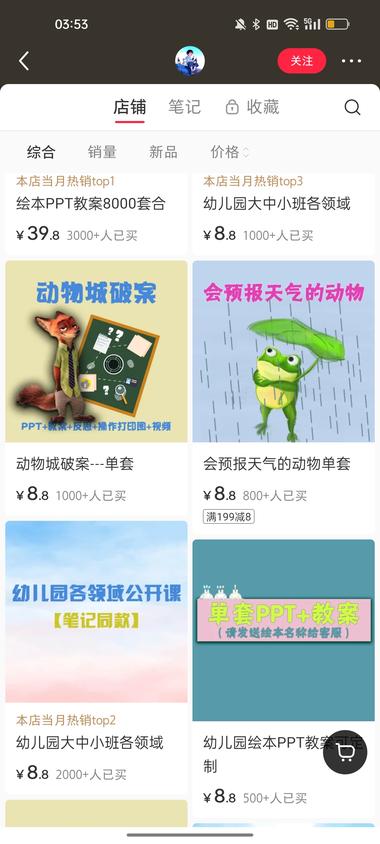 绘本PPT教案卖的挺火，需求不小….-航海圈