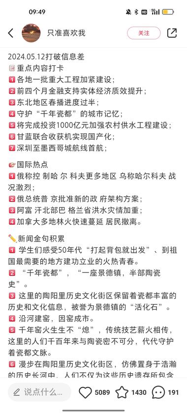 每日打卡看新闻联播，9篇笔记涨粉4…..-航海圈