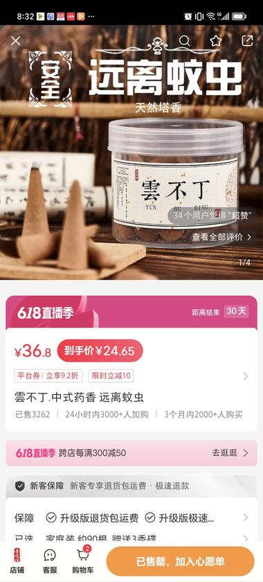 发现了一个卖中药驱蚊灭蚊的药香的，一….-航海圈