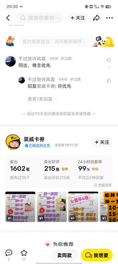 图片[2]-咸鱼虚拟货源，美团神券，需求特别大，….-网创风向标论坛-网络创业-网创圈