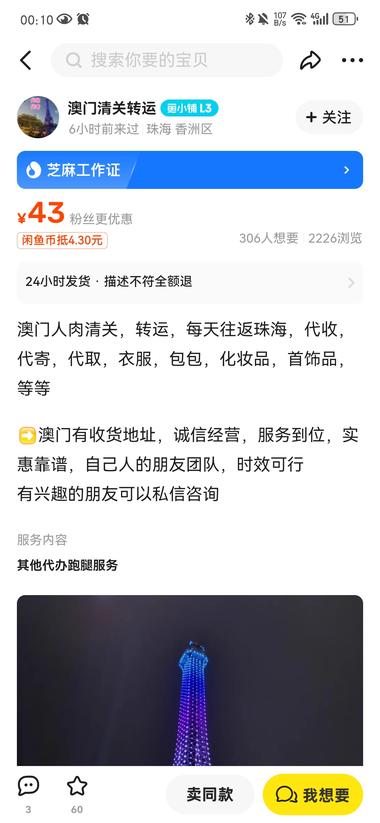 刷到闲鱼上，澳门人肉清关，转运，每天….-搞钱风向标论坛-航海社群内容-航海圈