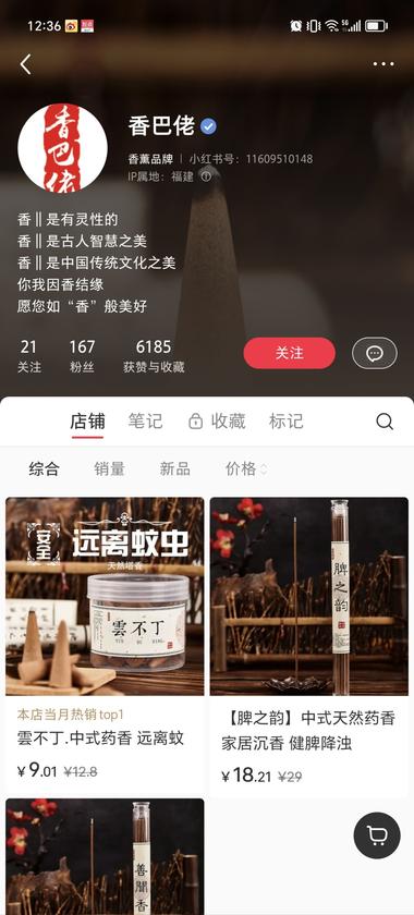 发现了一个卖中药驱蚊灭蚊的药香的，一….-航海圈