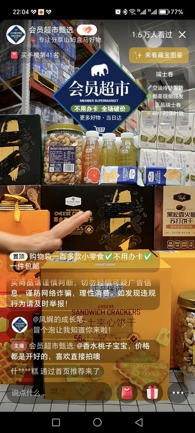 山姆入店有门槛，260元的会员费拦住….-搞钱风向标论坛-航海社群内容-航海圈
