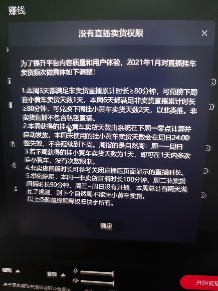 快手新规，直播带货得满足相关条件才可….-航海圈