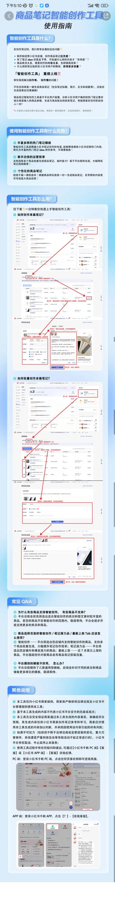 小红书千帆PC端后台发布商品笔记的时候，….-航海圈