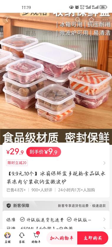 红书一个小爆品，9.9元保鲜盒单….-航海圈