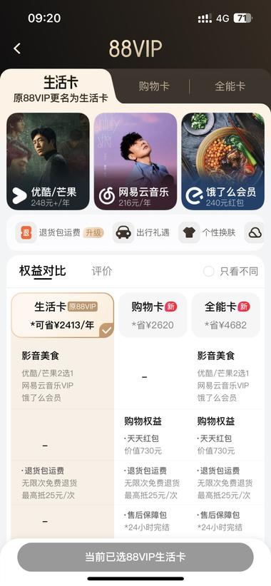 淘宝88会员，现在变成了生活卡，以前….-搞钱风向标论坛-航海社群内容-航海圈