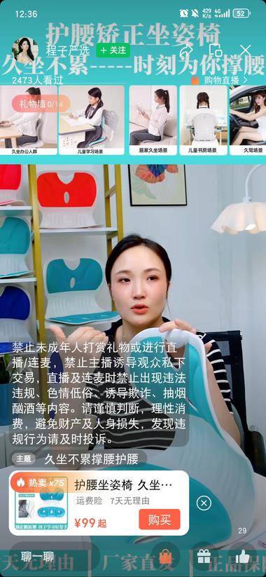 刷到视频号直播带货，护腰坐姿椅。这….-搞钱风向标论坛-航海社群内容-航海圈