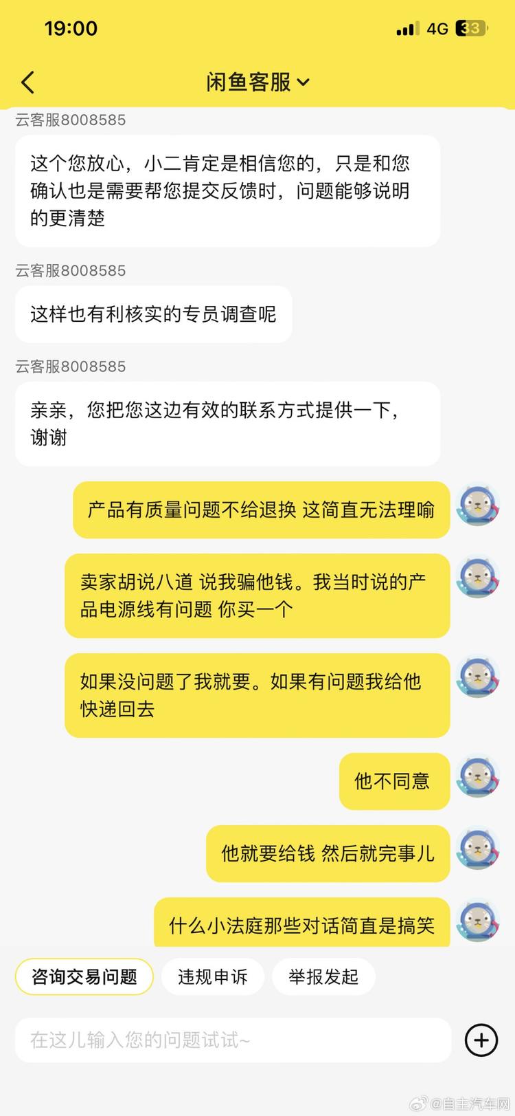 刷到关于咸鱼，垃圾闲鱼客服，卖家和平….-航海圈